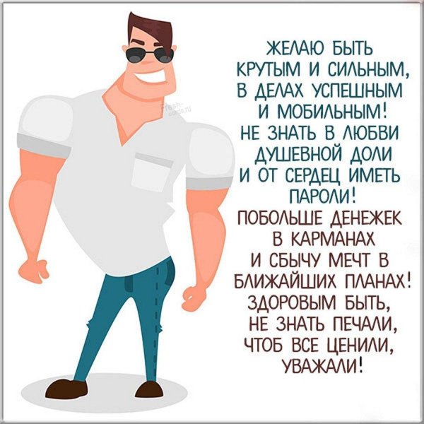 поздравление с день рождения мужчине