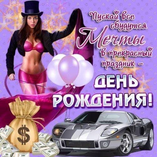 поздравление другу на день рождения