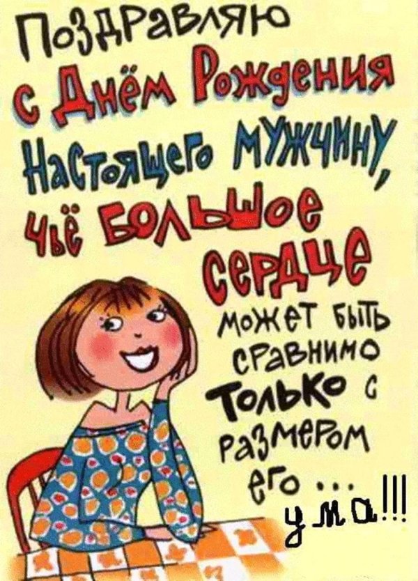 прикольное поздравление с днем рождения