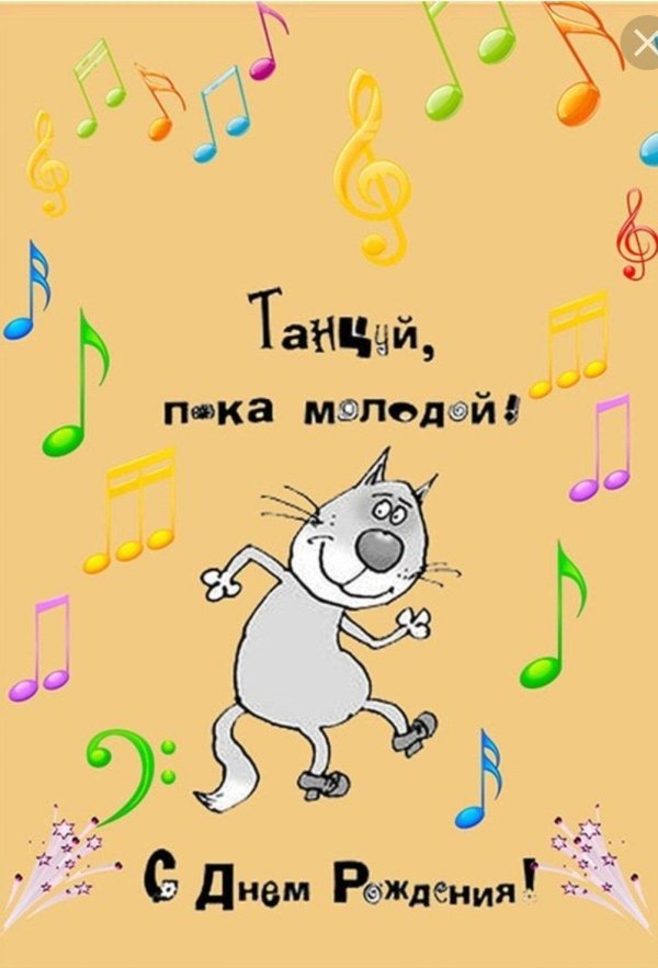прикольное поздравление на день рождения