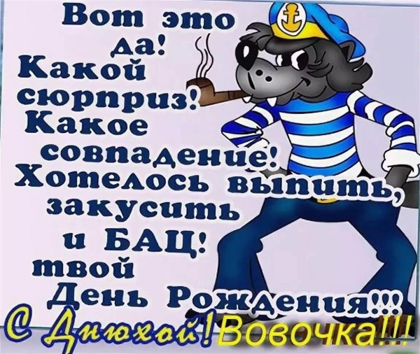 прикольные поздравленичс днём рождения