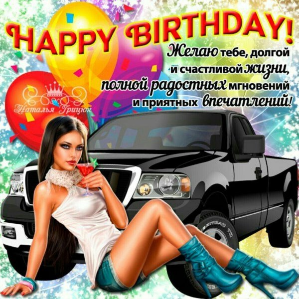 открытка с день рождения мужчине прикольные