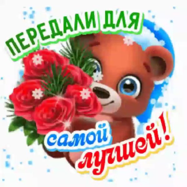 красивые поздравления просто так