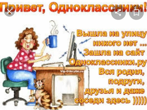 привет моим одноклассникам картинки