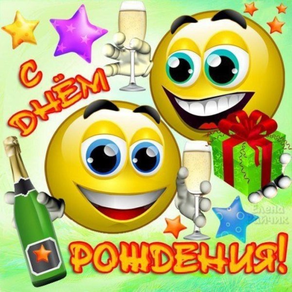 поздравительные смайлики