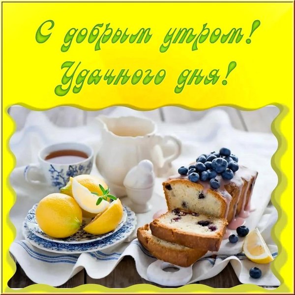 утренние завтраки