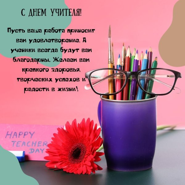 открытка для учителей
