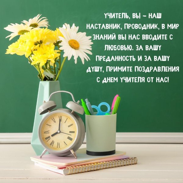 поздравление с днём знаний учителям открытка