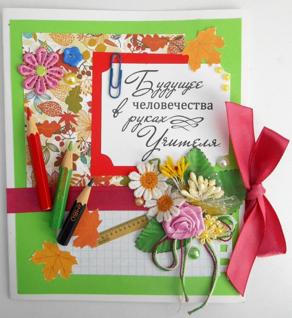 открытка для учителей