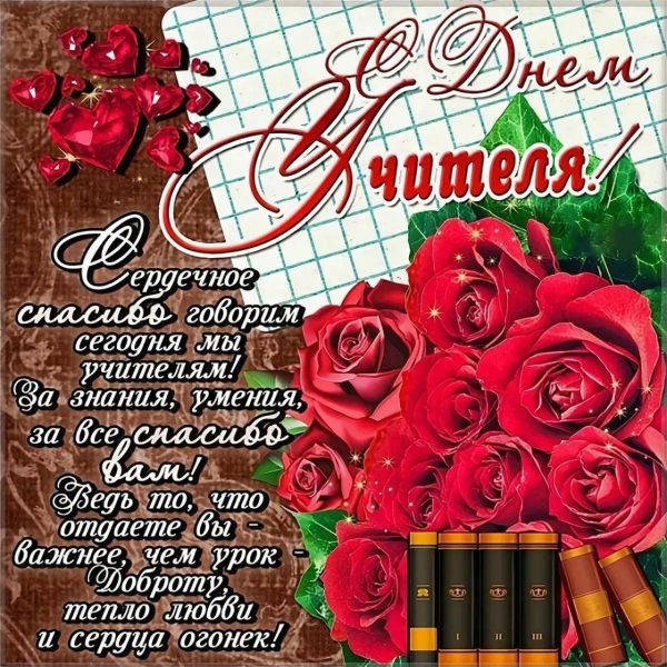 открытка для учителей
