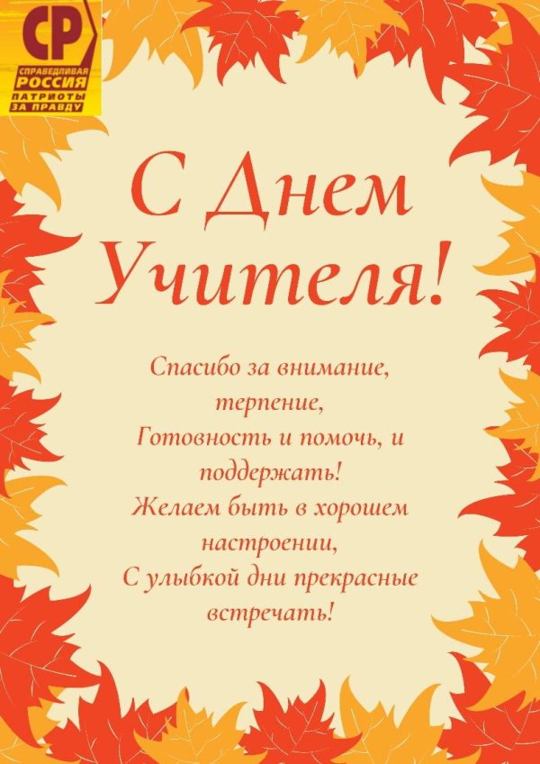 день учителей