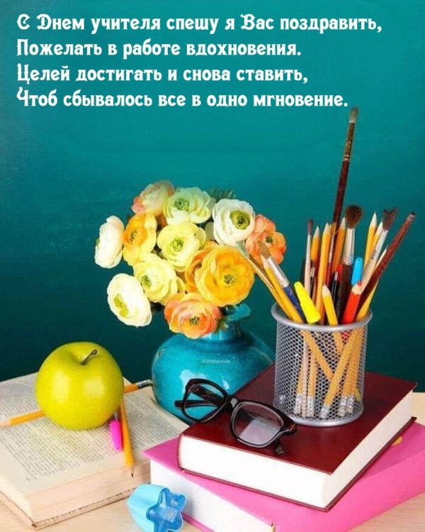 открытка для учителей