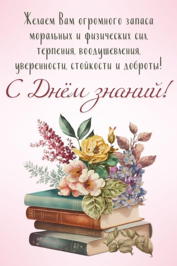 ко дню знаний