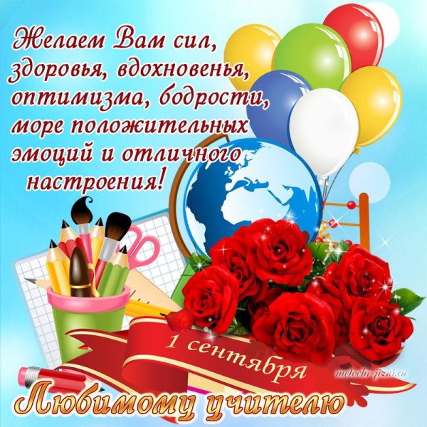 с 1 сентября учителю