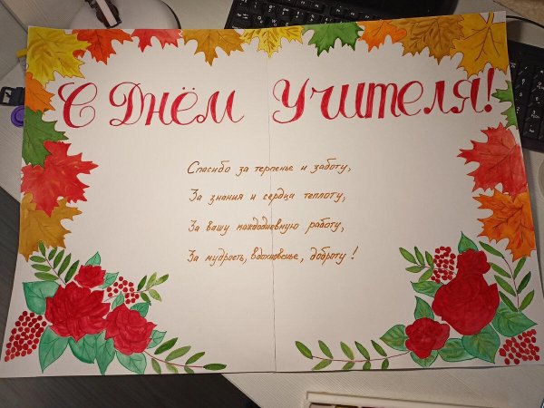 стенгазета ко дню учителя