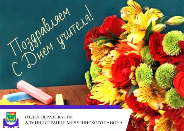 Хорошего дня учителю