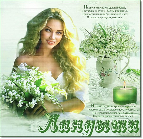 ландыш букет