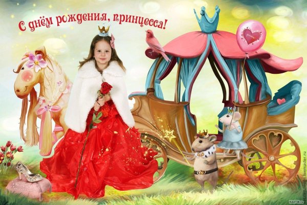 Хорошего дня принцесса