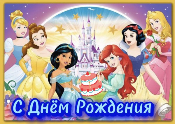 международный день принцесс