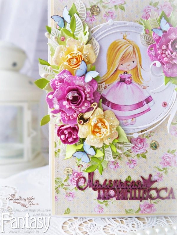 открытка маленькой принцессе