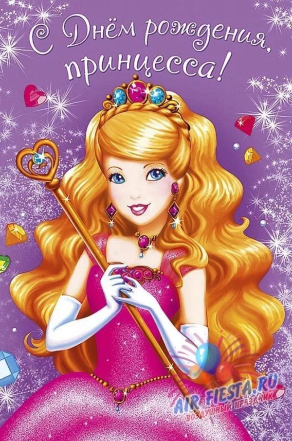 открытки принцессы