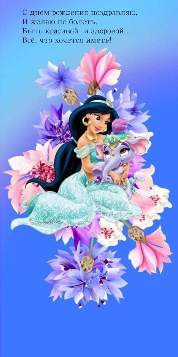 жасмин дисней