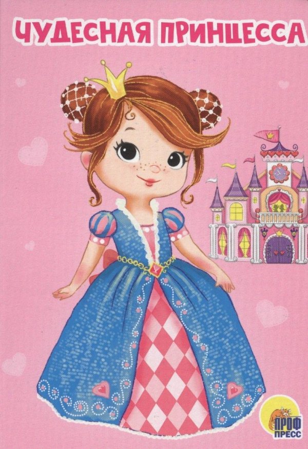 день принцесс