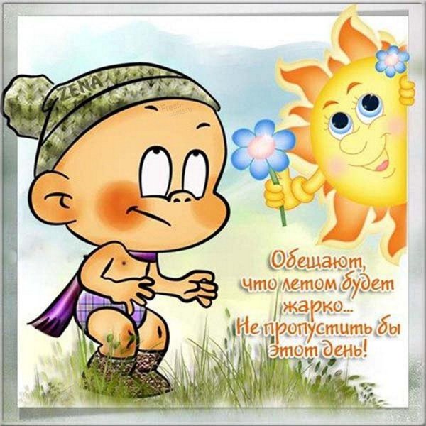 лето потерялось прикольные