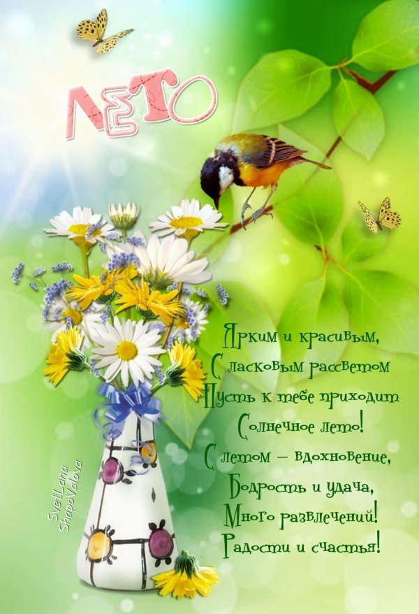 летние открытки