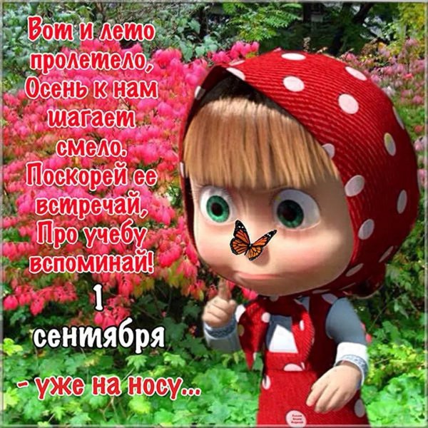 машенька из мультика