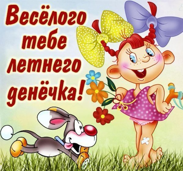 классного денечка