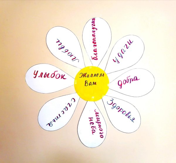 ромашка добрых дел