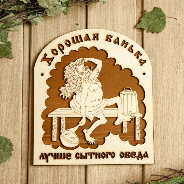 табличка для бани