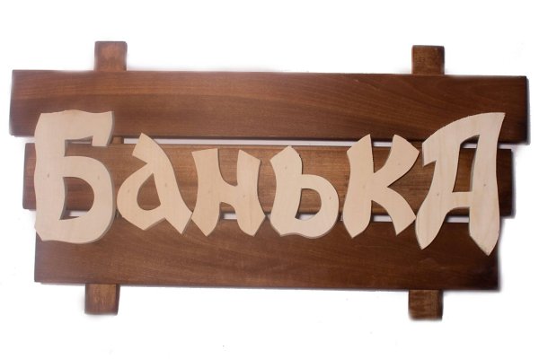 вывеска баня