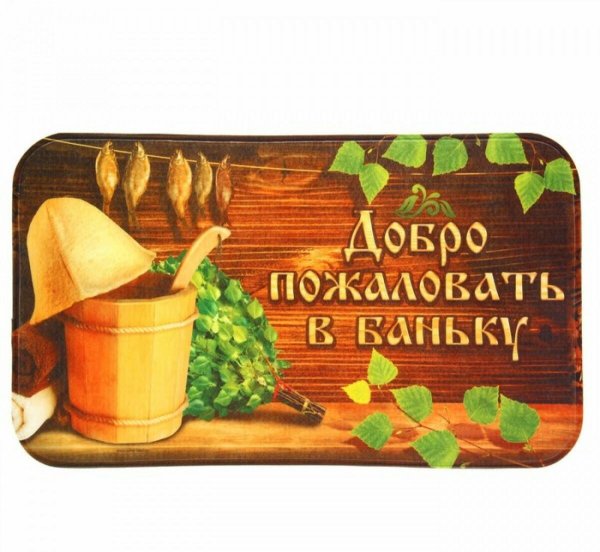 коврик придверный добро пожаловать