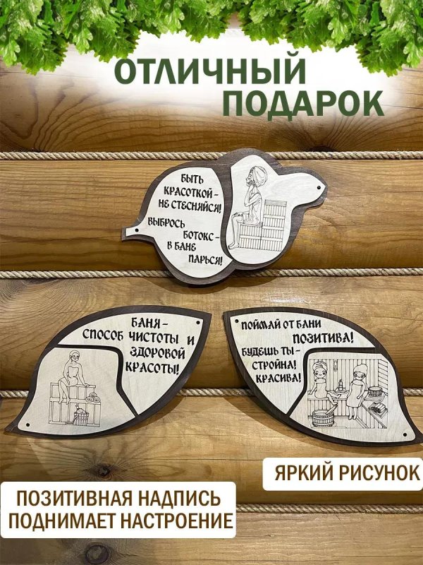 таблички для бани и сауны деревянные прикольные