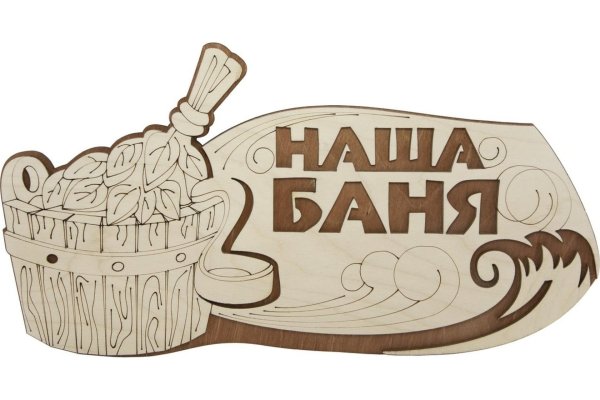 табличка для бани