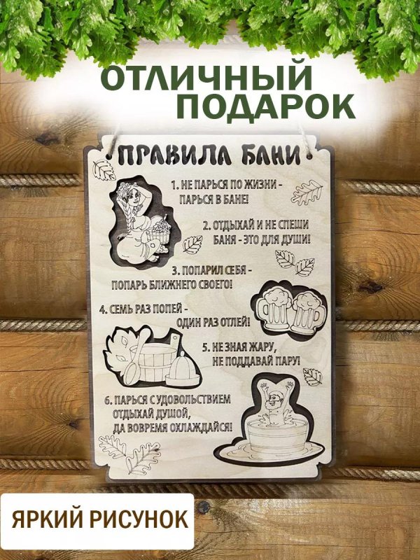 табличка для бани