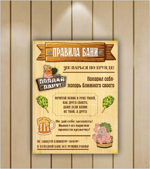 правила поведения в бане