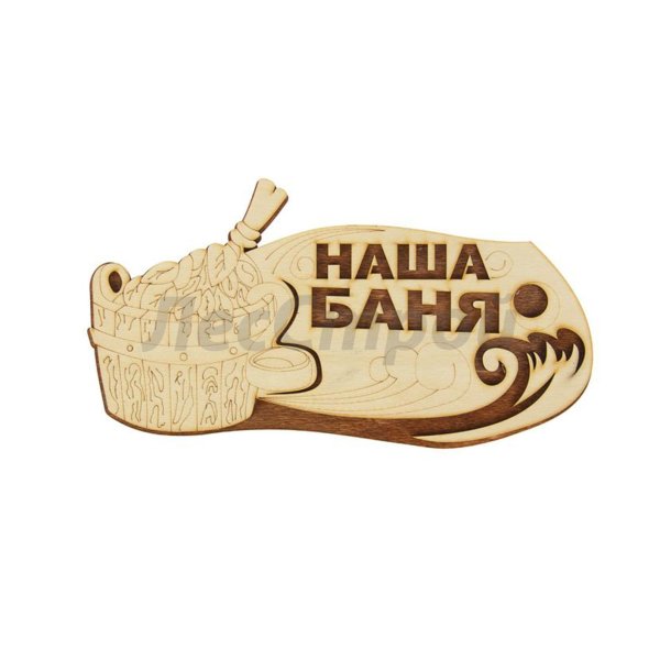 табличка для бани