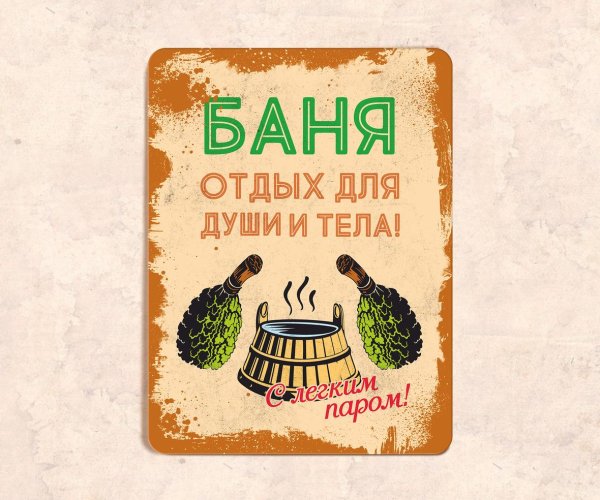 баня вывеска