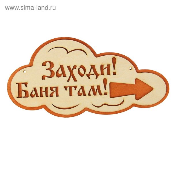 надписи для бани