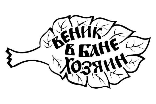 банные трафареты