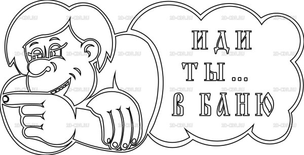 надписи для бани