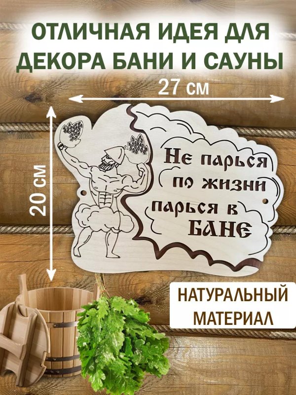 таблички для бани и сауны деревянные прикольные