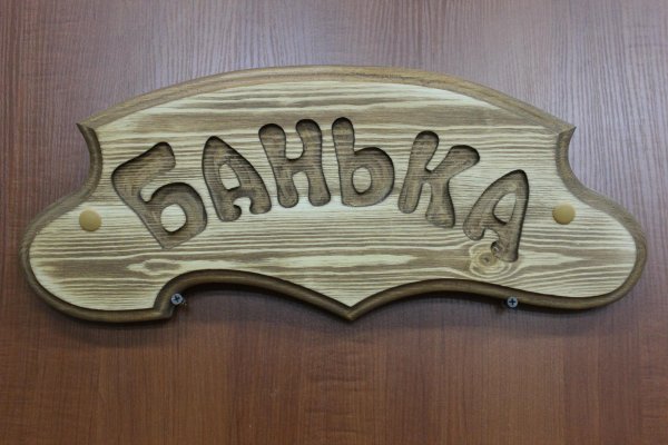 таблички для бани из дерева прикольные