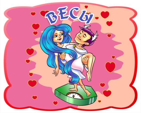 весы по гороскопу