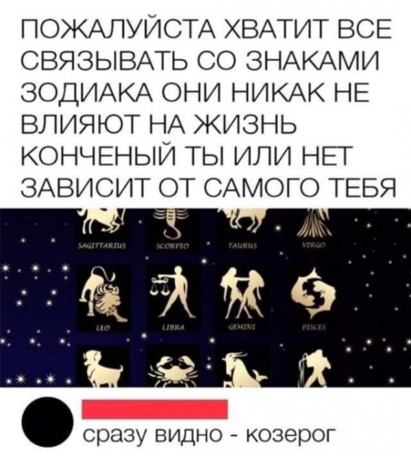 знака зодиака