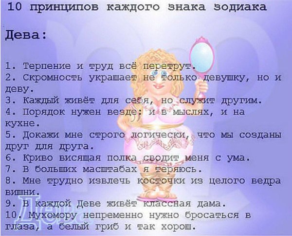 гороскоп дева