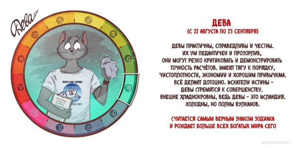 гороскоп дева
